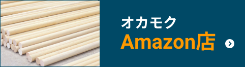 Okamoku Amazon store