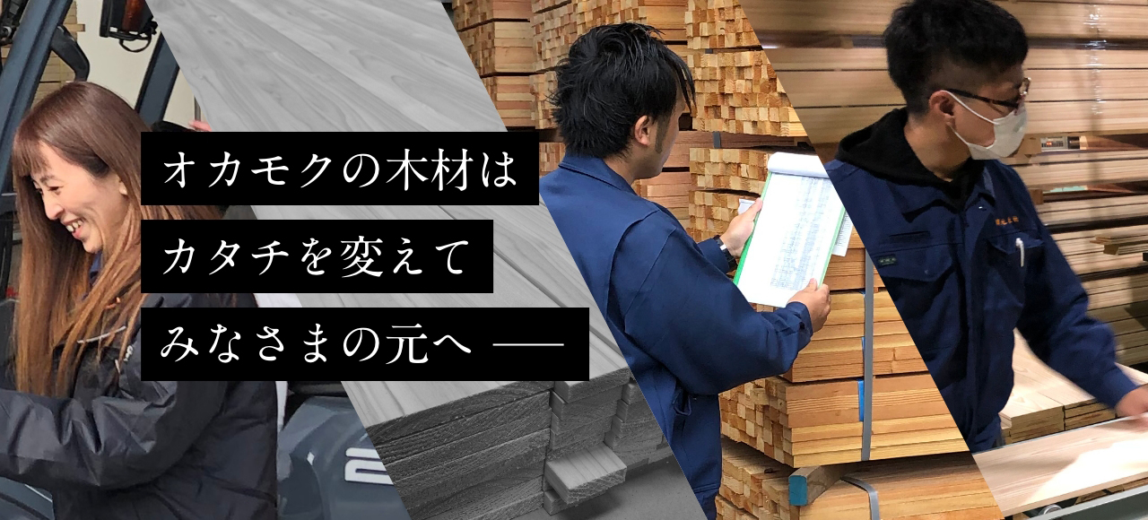 Okamoku wood changes its shape and goes to you