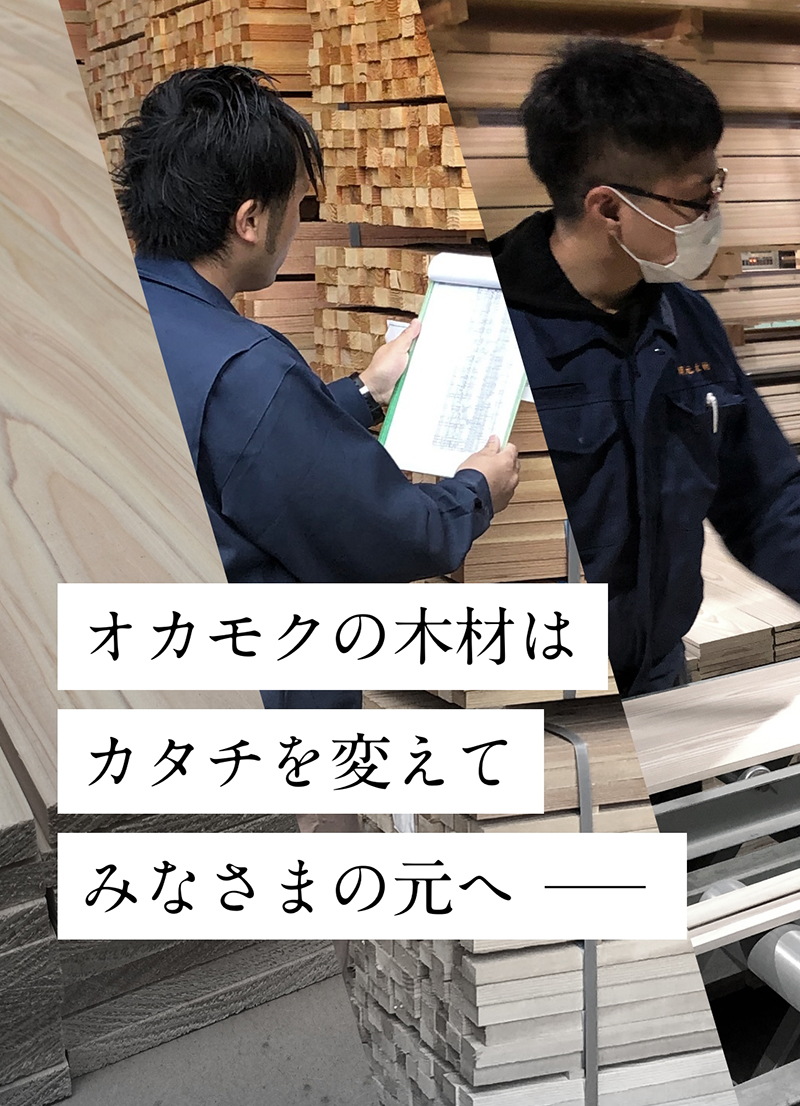 Okamoku wood changes its shape and goes to you